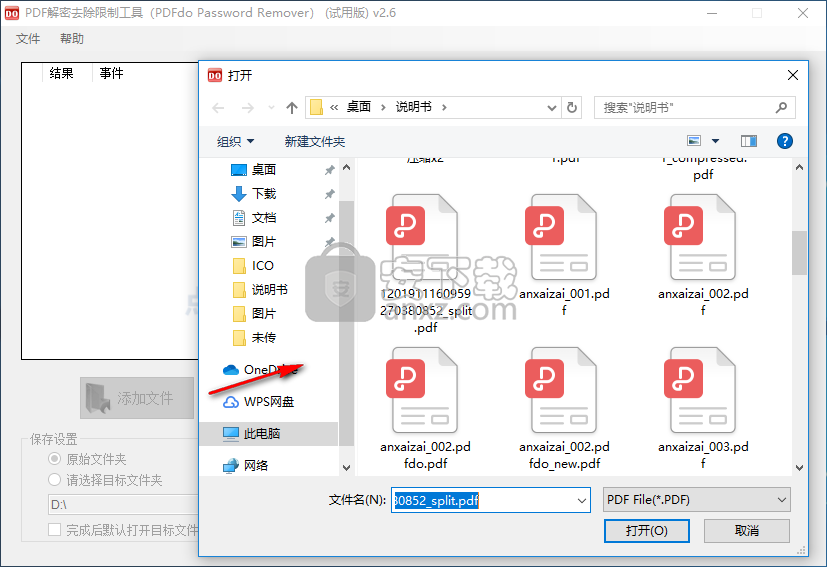 PDFdo Password Remover(pdf密码移除软件)