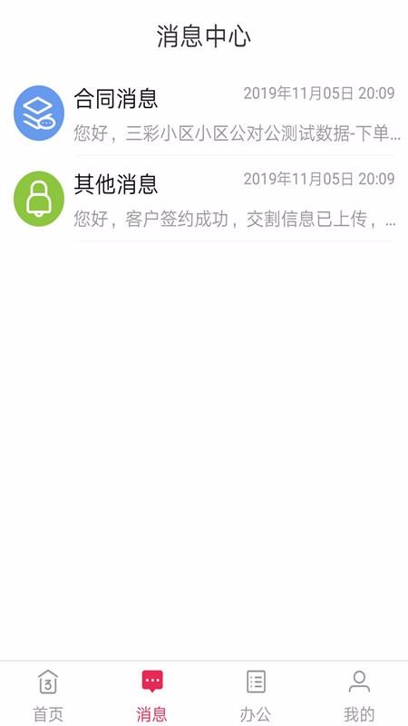 三彩家商户版