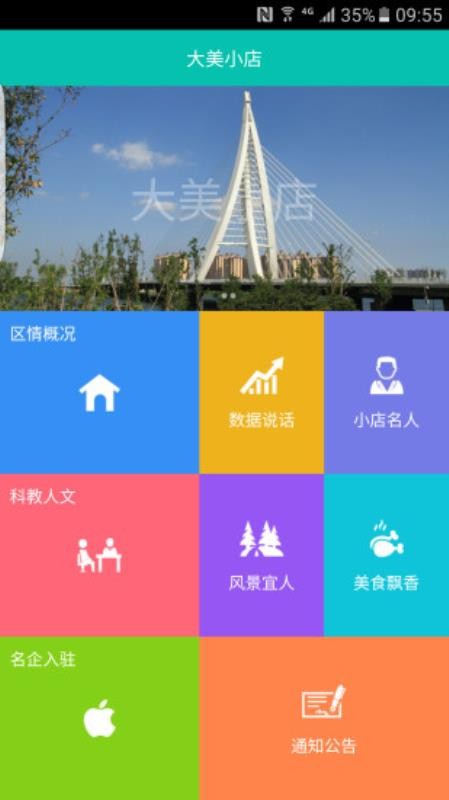 大美小店
