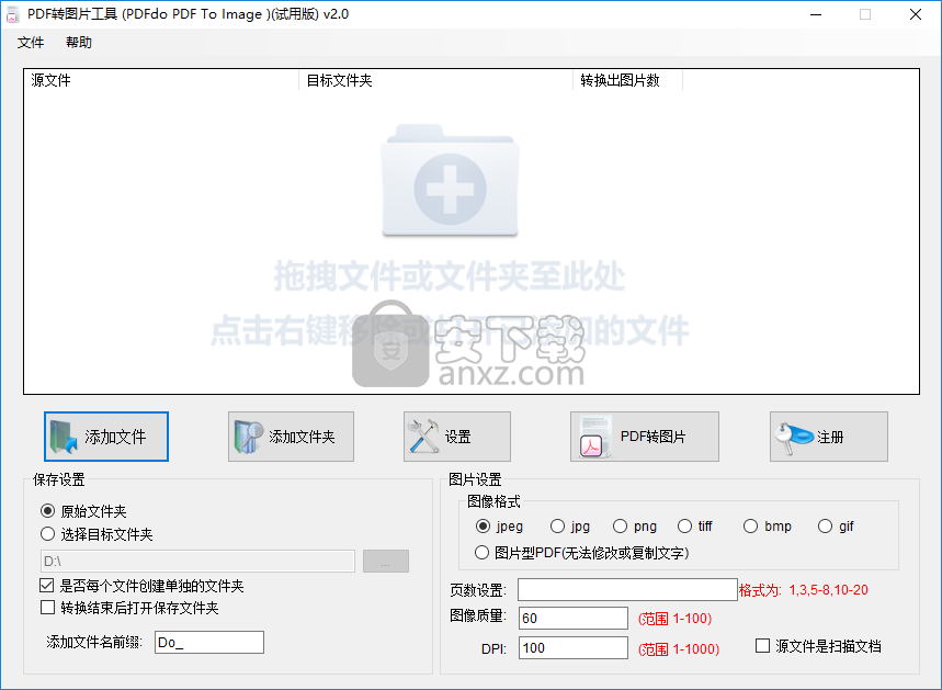 PDFdo PDF To Image(PDF转图片工具)