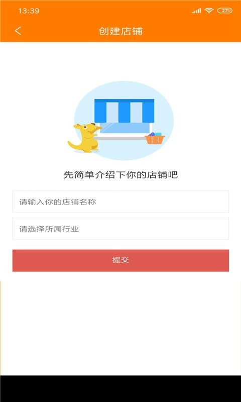 派易达商家
