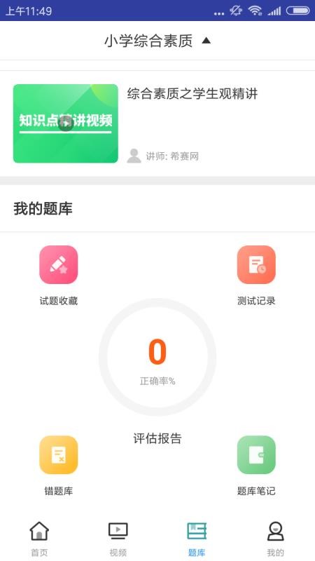 小学教师资格考试(2)