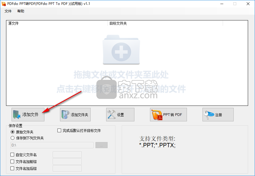 PDFdo PPT To PDF(PPT转PDF工具)