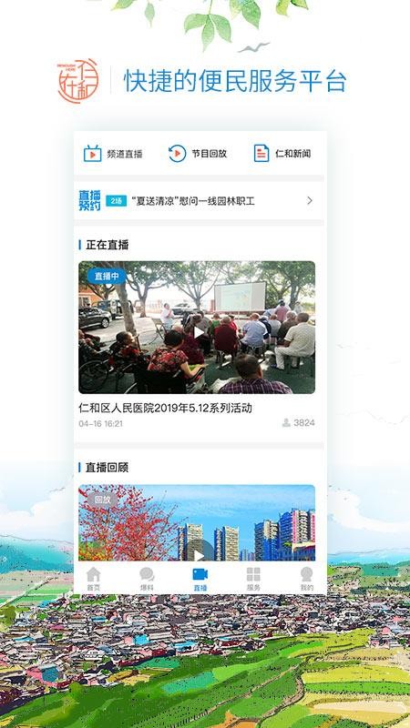 在仁和