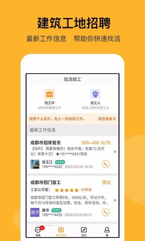 建筑工地招聘