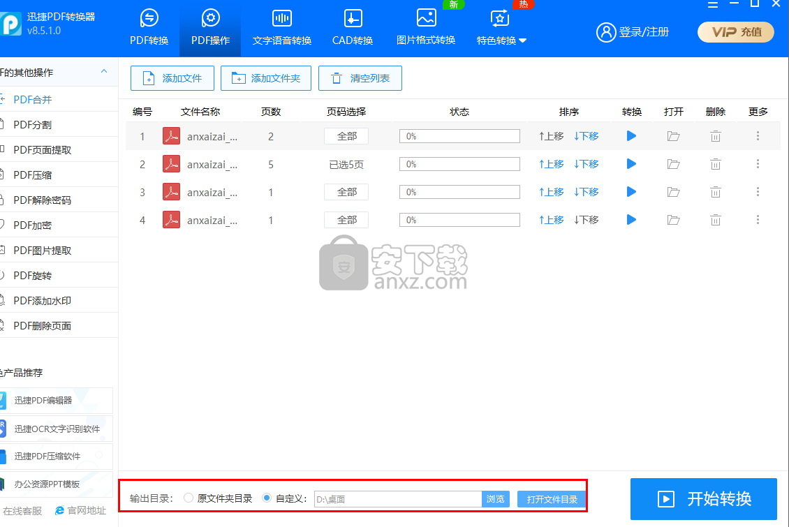 迅捷pdf合并软件