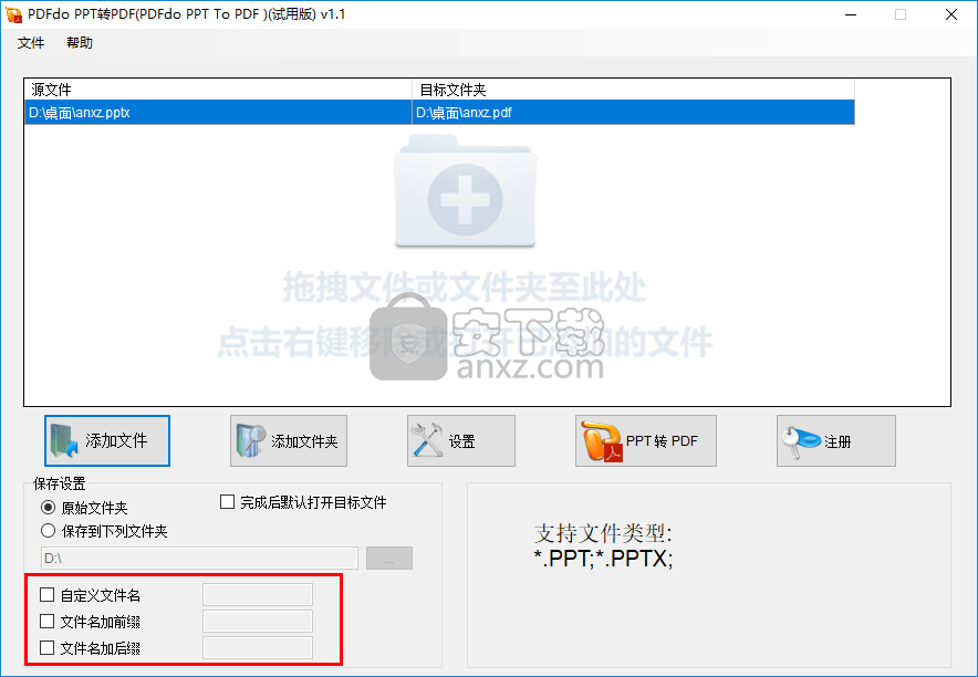 PDFdo PPT To PDF(PPT转PDF工具)