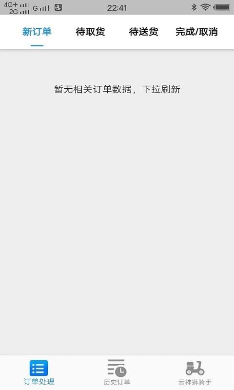 云神狮骑手