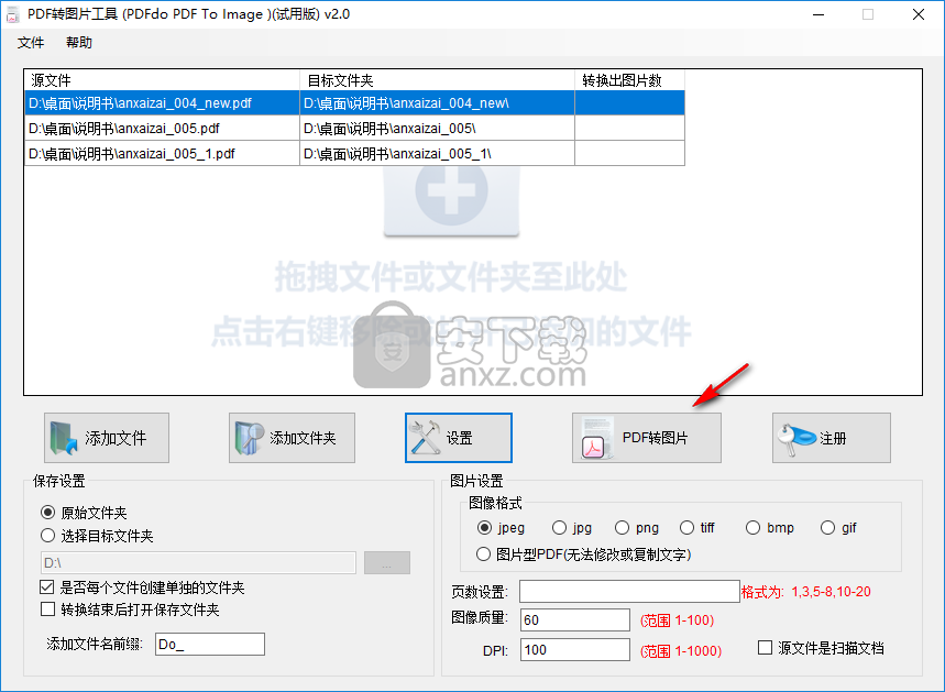 PDFdo PDF To Image(PDF转图片工具)