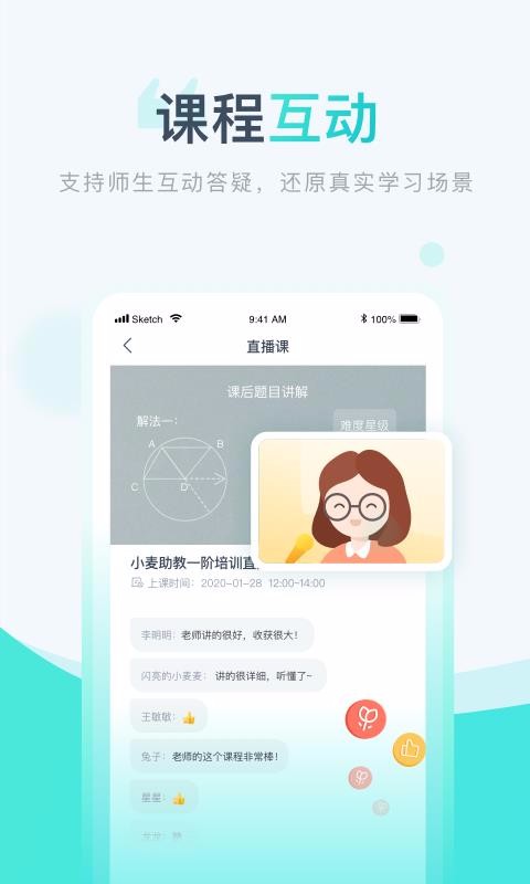 小麦校讯通(1)