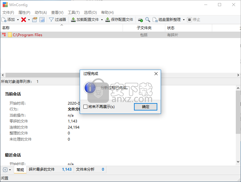 单文件碎片整理工具(WinContig)