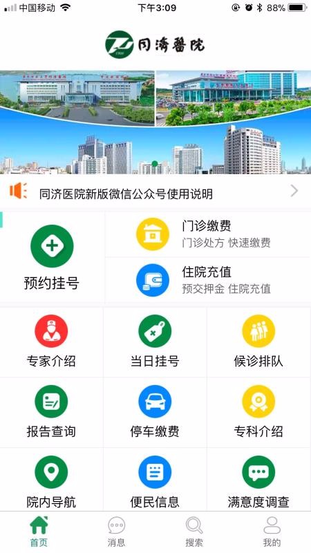 掌上同济