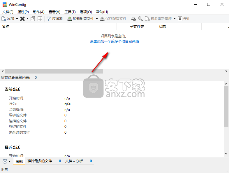 单文件碎片整理工具(WinContig)
