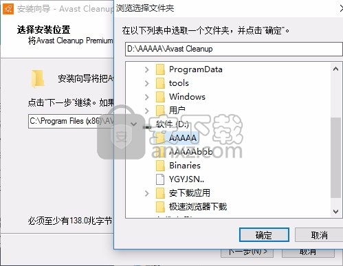 Avast Cleanup Premium 2018中文