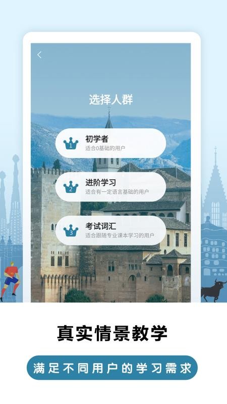 莱特西班牙语背单词