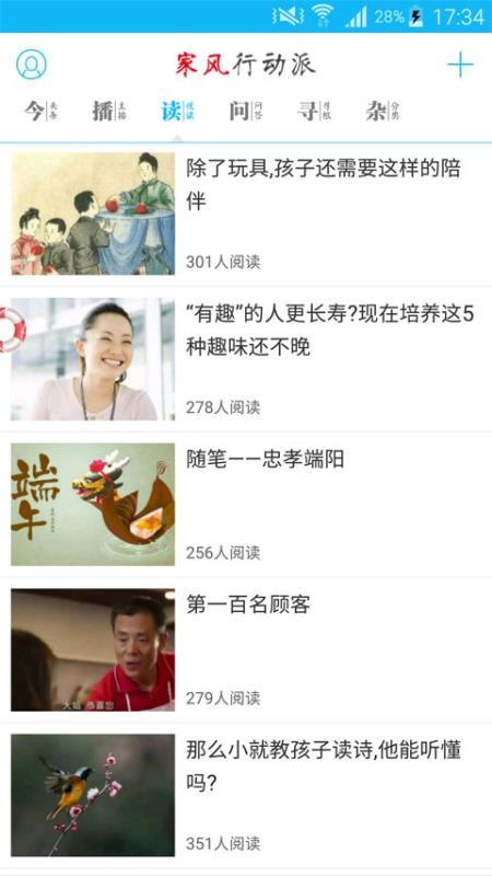 家风行动派
