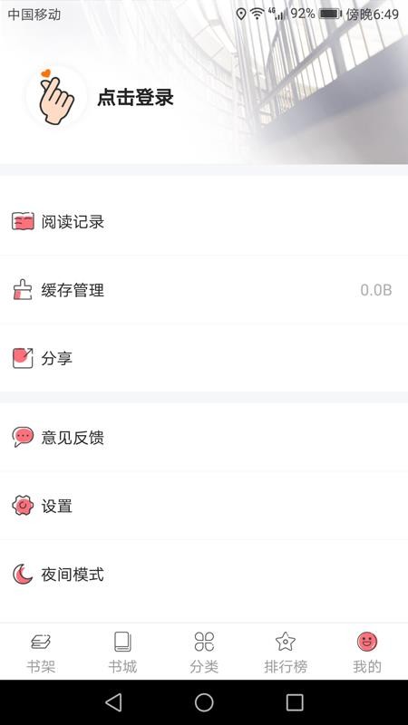 电子书阅读软件