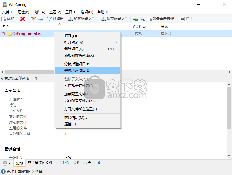 单文件碎片整理工具(WinContig)