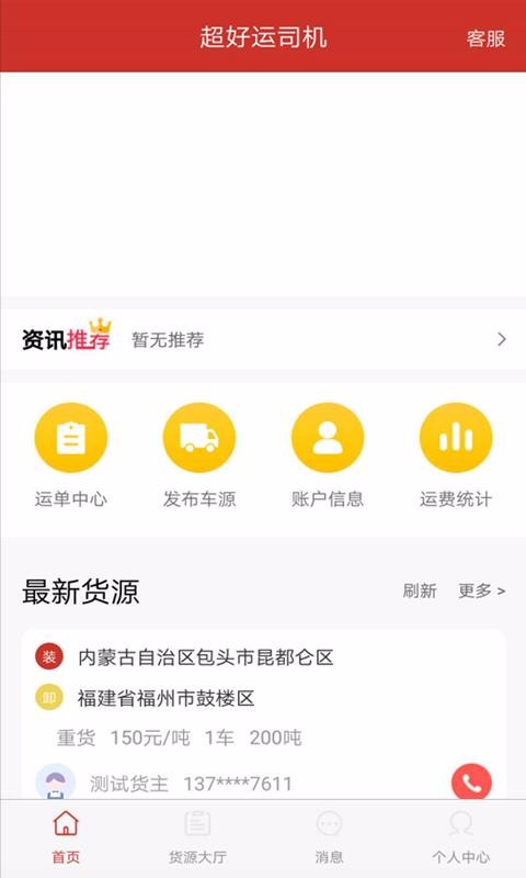 超好运司机