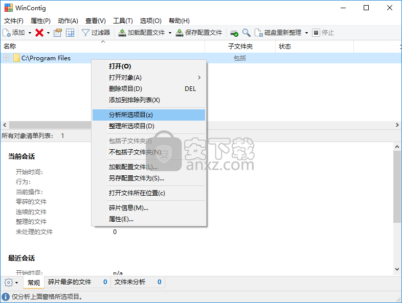单文件碎片整理工具(WinContig)