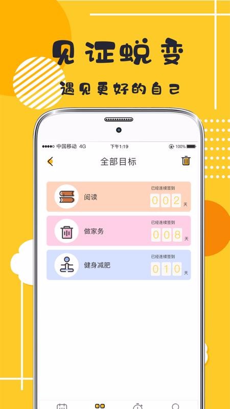 好习惯日常打卡