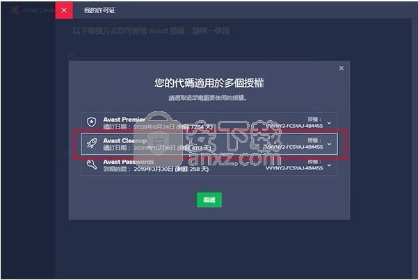 Avast Cleanup Premium 2018中文