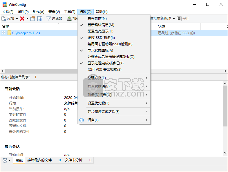 单文件碎片整理工具(WinContig)