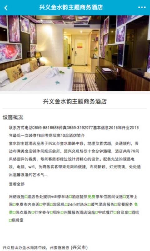 黔西南旅游