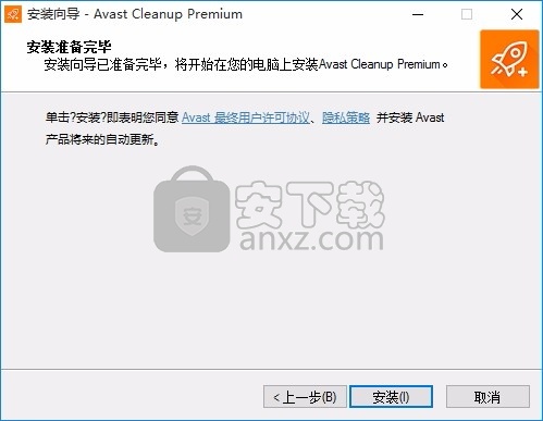 Avast Cleanup Premium 2018中文