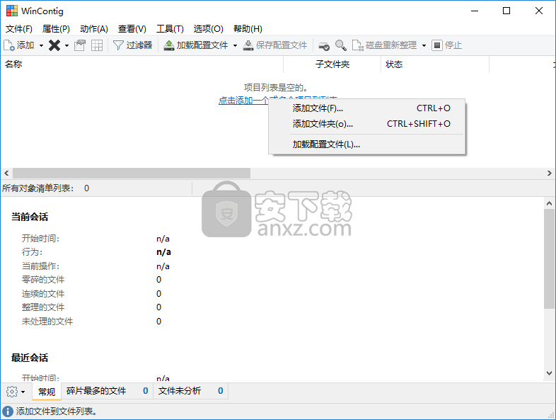 单文件碎片整理工具(WinContig)
