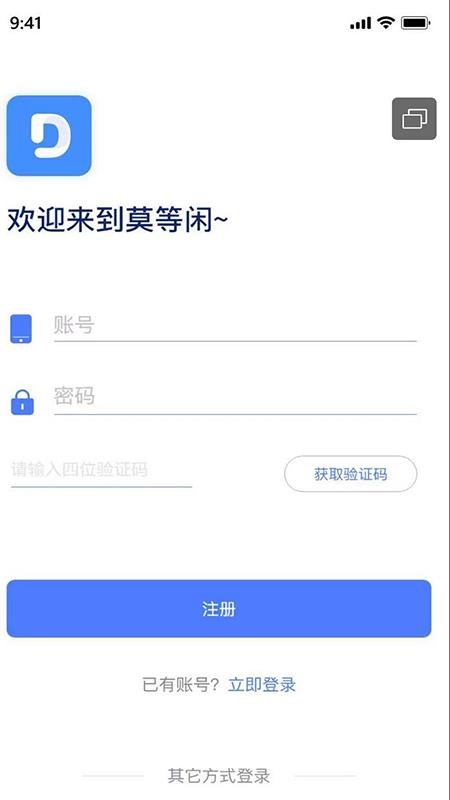 莫等闲