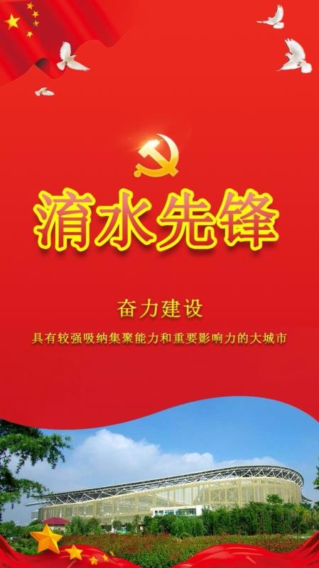 淯水先锋