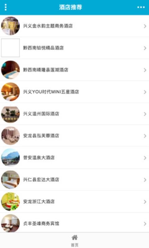 黔西南旅游