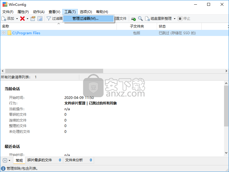单文件碎片整理工具(WinContig)