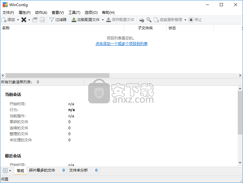 单文件碎片整理工具(WinContig)