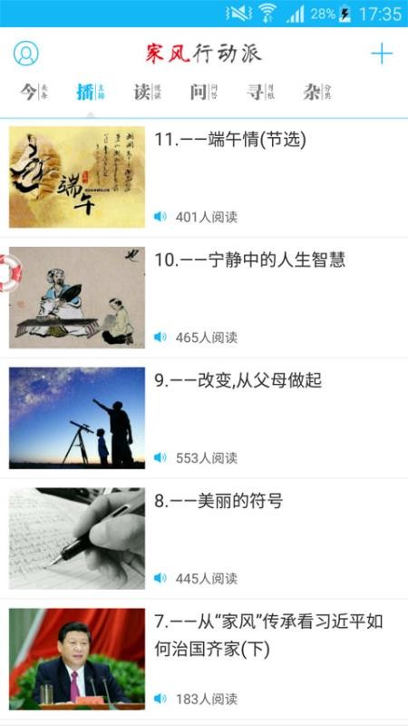 家风行动派