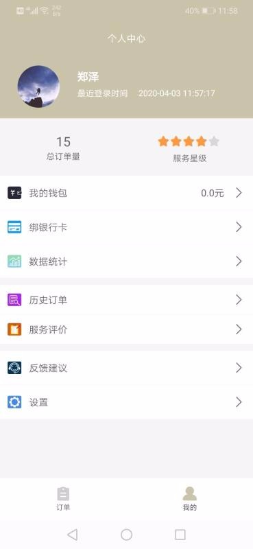 骊济骑手端
