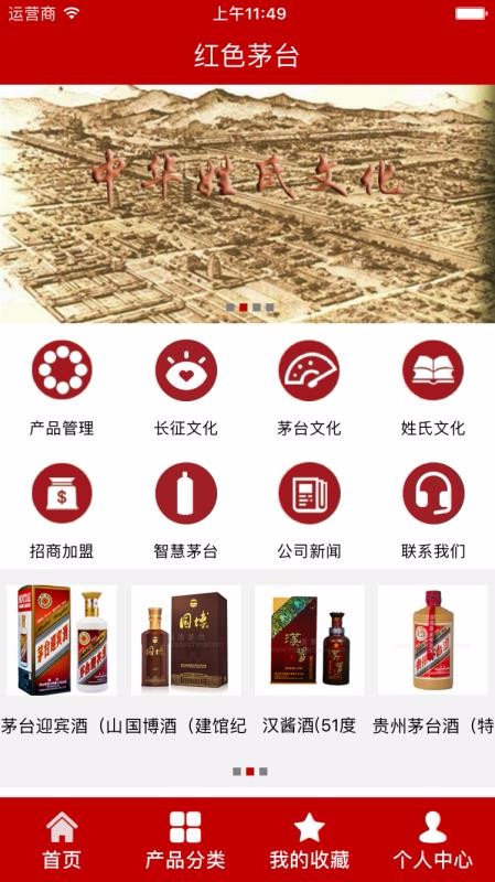 红色茅台