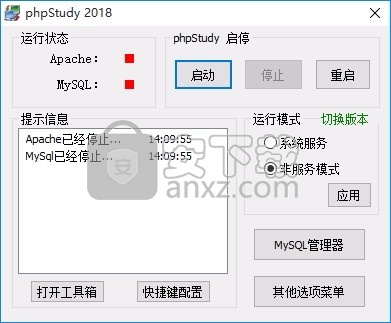 phpstudy(php集成开发环境)