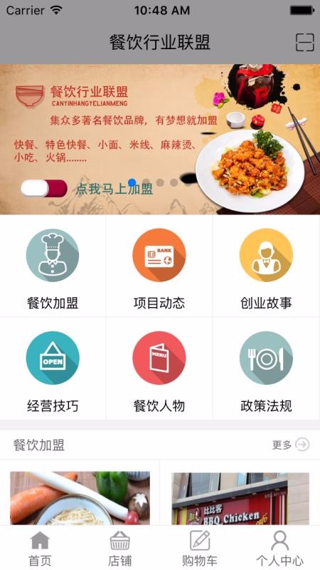 餐饮行业联盟