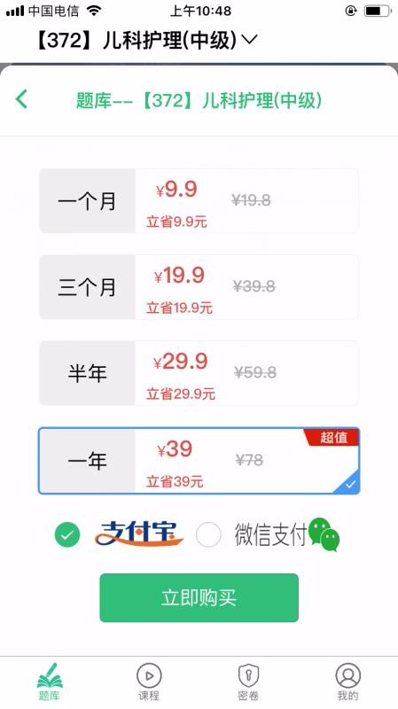 主管护师(中级)-儿科护理