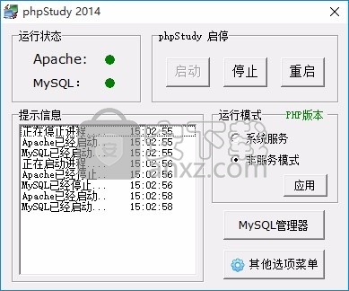 phpStudy 2014集成环境