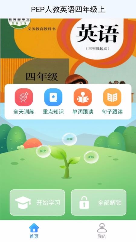 PEP人教英语四年级上册