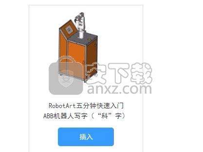 robotart(机器人离线编程软件)