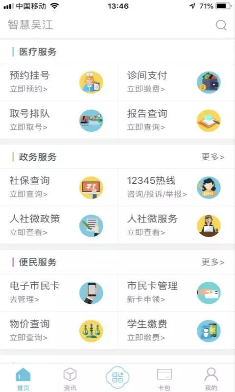 智慧吴江