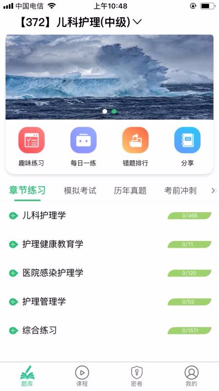 主管护师(中级)-儿科护理