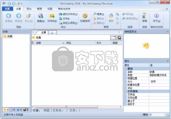 WinCatalog 2018(文件索引软件)