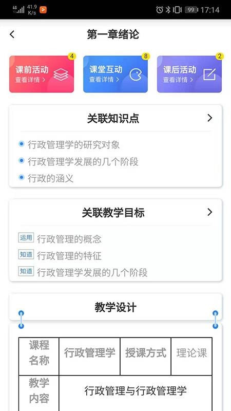 嘉课堂