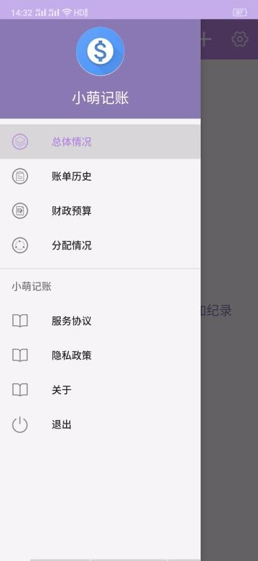 小萌记账