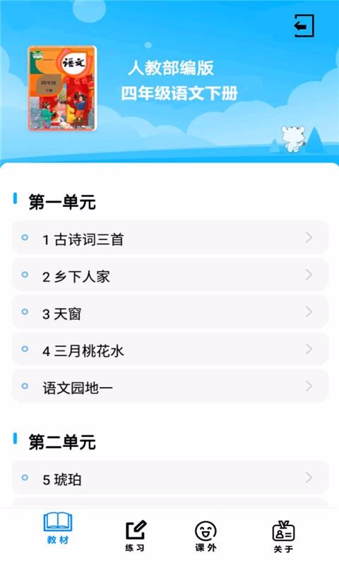 四年级语文下册部编版